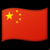 :china: