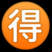 :ideograma japonés para "ganga":